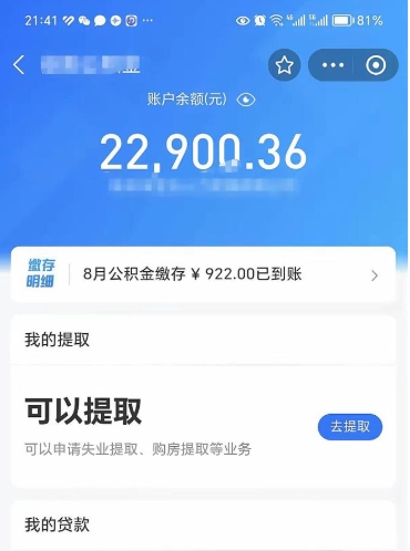 平邑北京公积金提取了多少钱（平邑北京公积金提取多少钱一次）